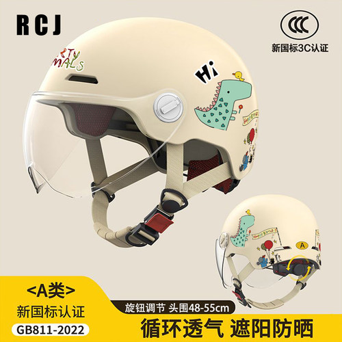 RCJ电动车头盔安全保障