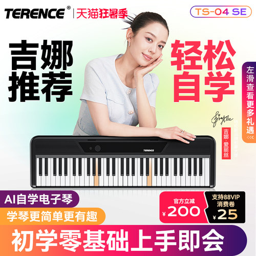 特伦斯TS04Se智能Ai电子琴成人儿童初学者入门自学钢琴式多功能