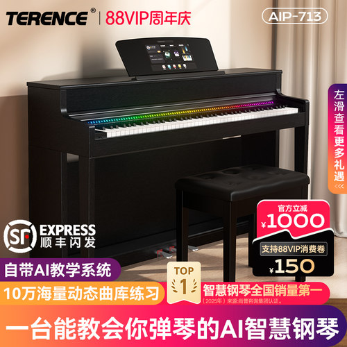 特伦斯AI智慧钢琴专业88键重锤智能带屏幕亮灯跟弹初学者用AIP713