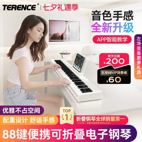 88键初学者入门折叠电钢琴便携式可充电成人专用特伦斯v20/v30pro