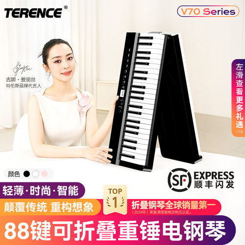 特伦斯V70重锤88键电钢琴可折叠