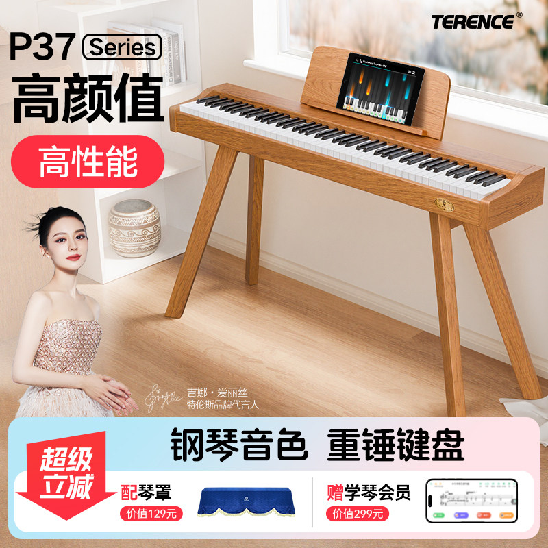 特伦斯p37电子琴可携式专业88键重锤现代钢琴家用初学者新款覆古