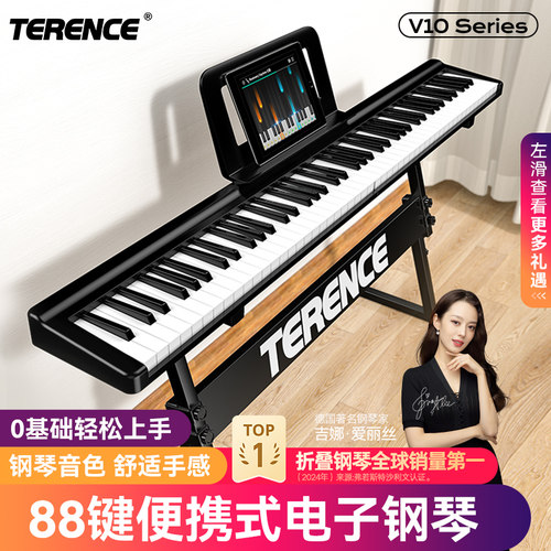 Terence/特伦斯折叠钢琴88键