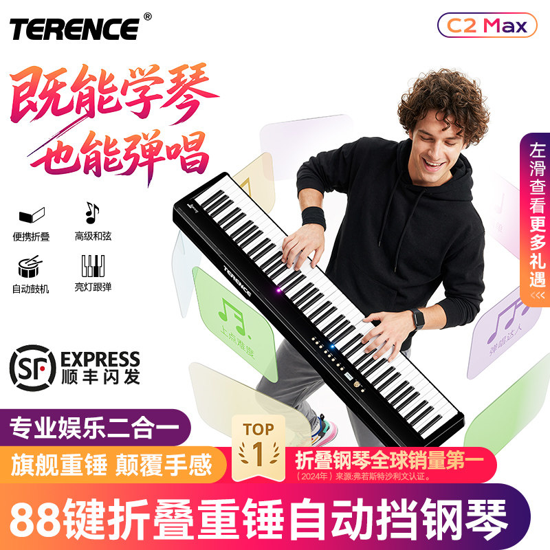 特伦斯C2Max自动挡智能重锤电钢琴折叠88键便携式初学者入门家用