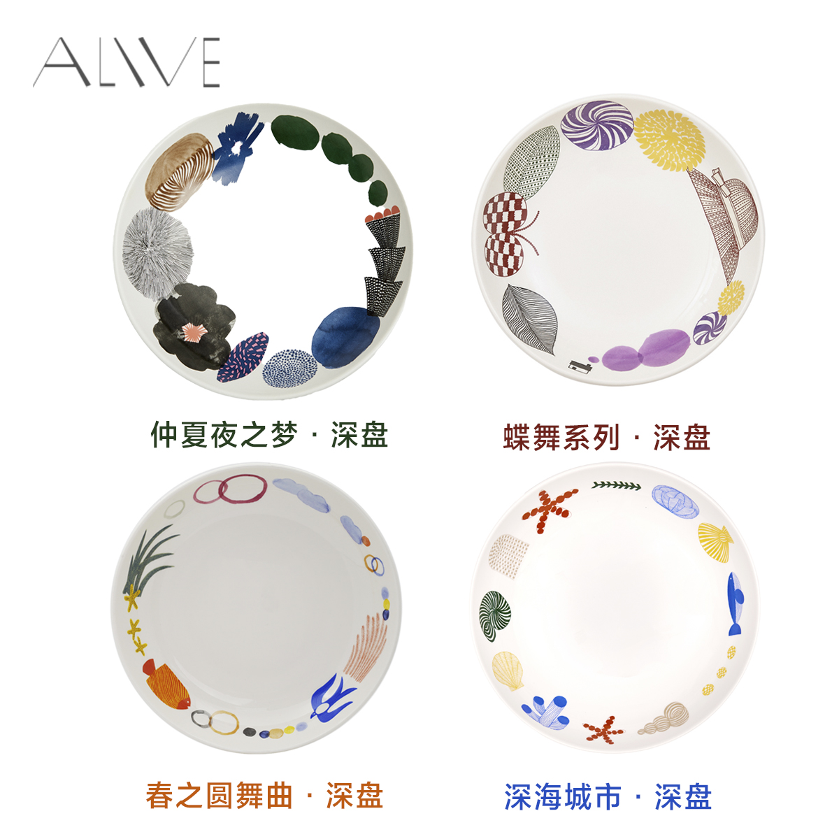 Alive芬兰插画陶瓷盘深盘沙拉盘