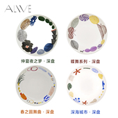 Alive芬兰插画陶瓷盘深盘沙拉盘汤盘水果盘零食盘意面盘乔迁送礼