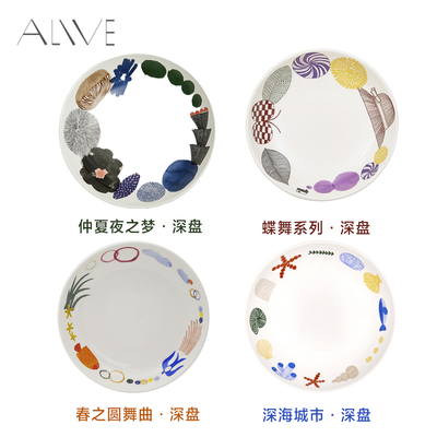 Alive芬兰插画陶瓷盘深盘沙拉盘