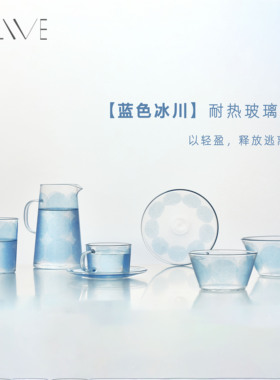 Alive蓝色冰川 玻璃餐具套装冷水壶杯子碗杯碟盘子北欧风生日礼物