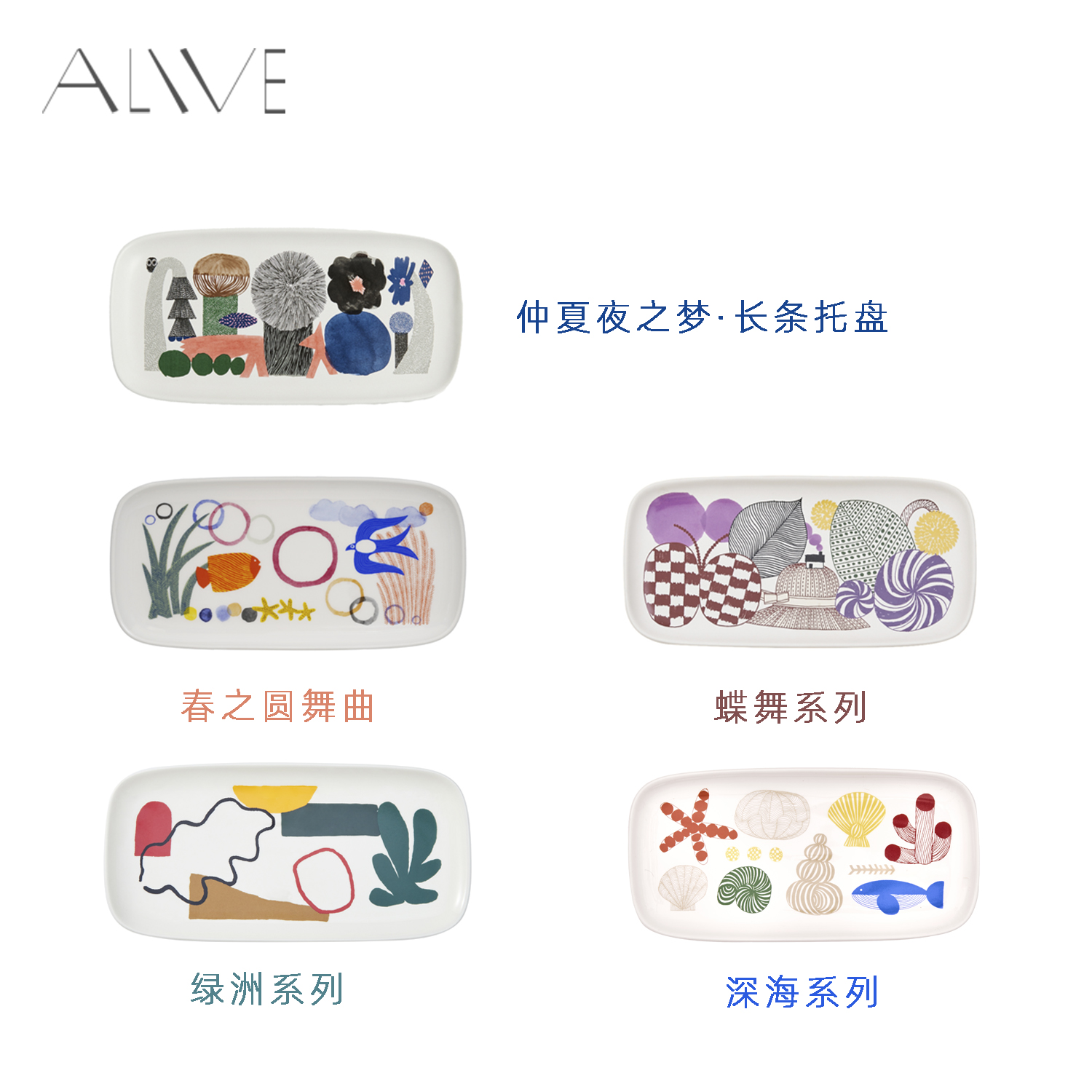 Alive芬兰插画 长条托盘餐碟茶碟甜品碟骨碟高颜值设计感乔迁礼物