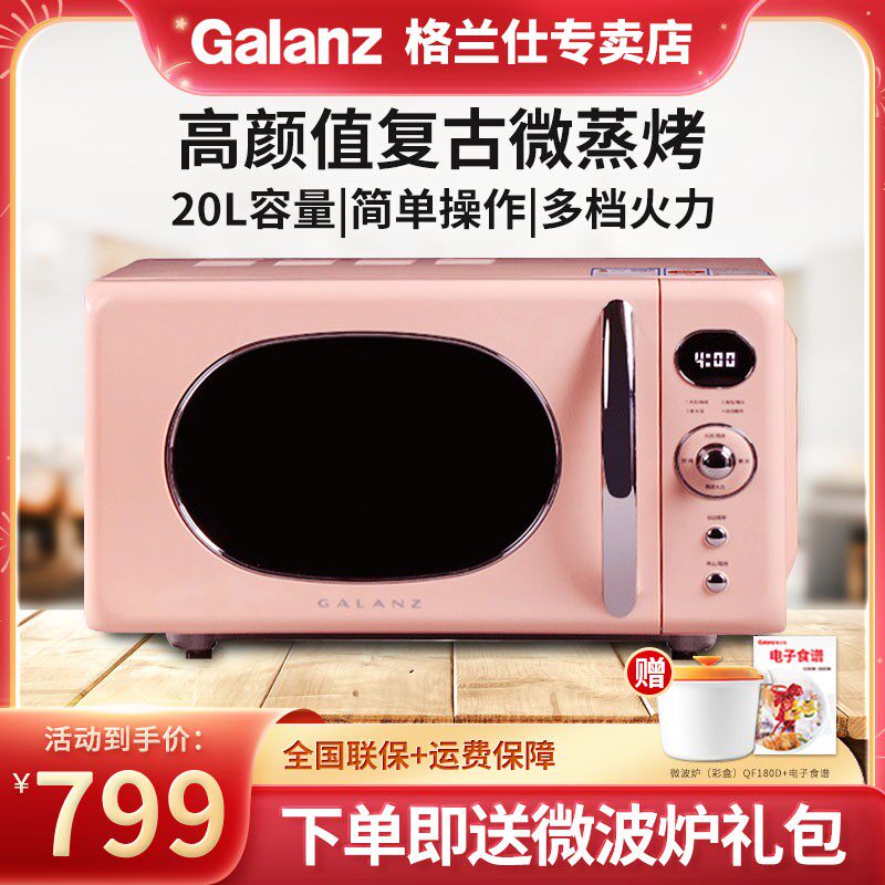 格兰仕微波炉小型迷你复古蒸烤一体机光波炉平板家用官方KABR-GF2
