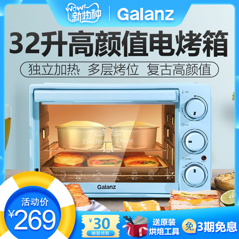 格兰仕烤箱家用烘焙多功能大容量32升蓝色复古全自动烤箱K32-L01