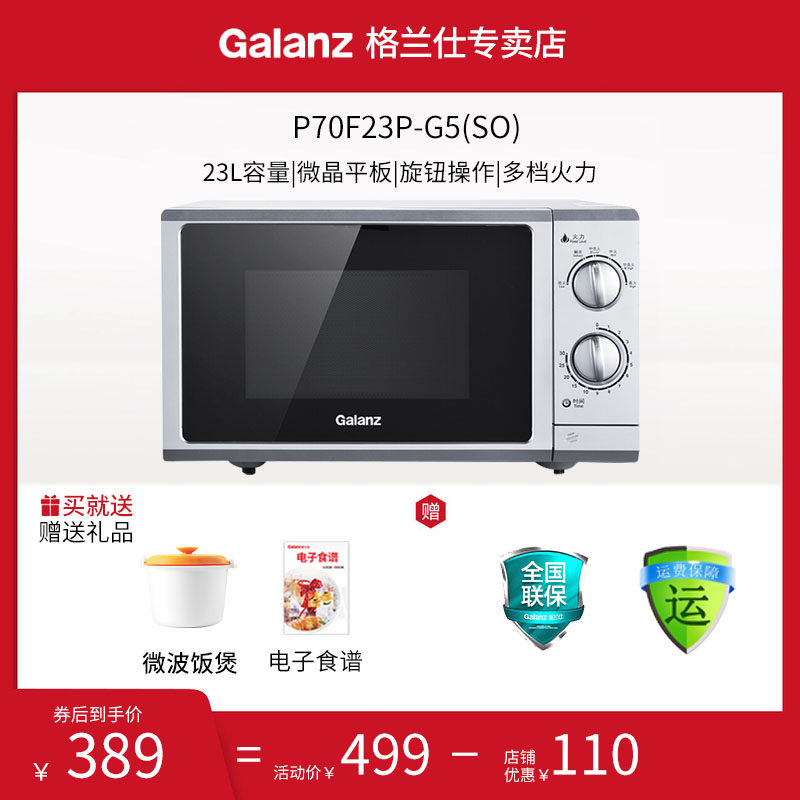 3格兰仕微波炉家用经典机械旋钮23L平板式大容量官方旗舰店G5SO