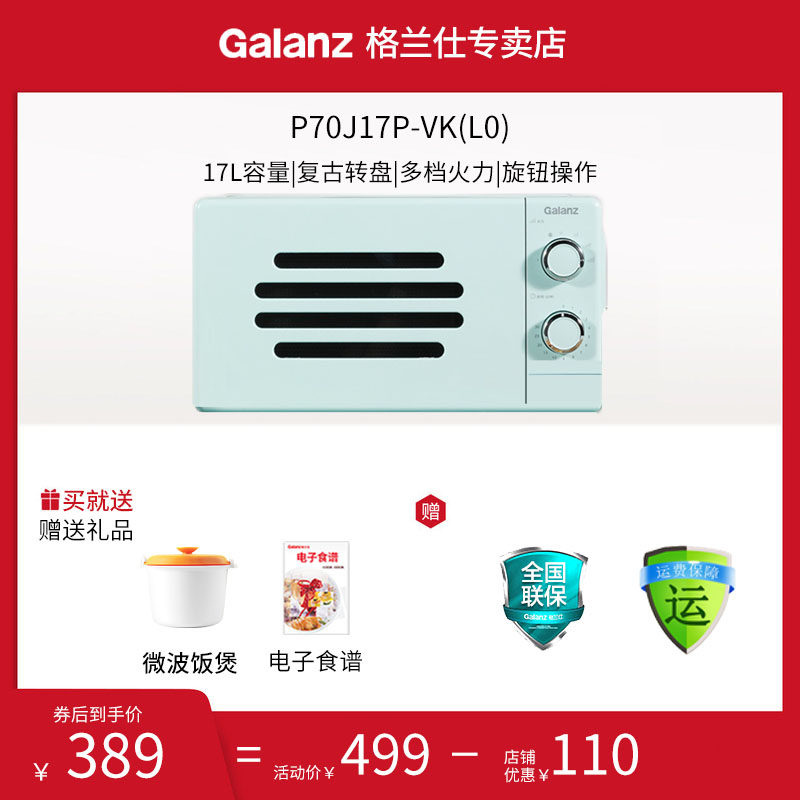 格兰仕微波炉小型家用微波炉转盘式复古微波炉迷你17L一人用VKL0