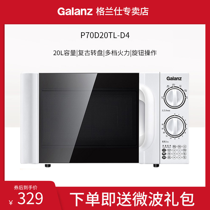 格兰仕微波炉家用小型机械式转盘一人用多功能一体杀菌官方正品D4