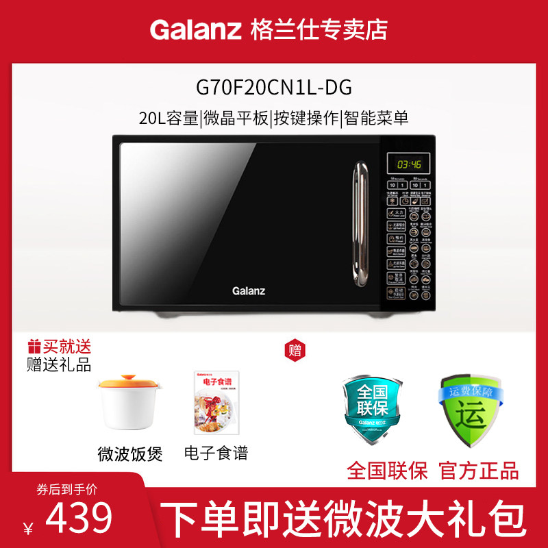 格兰仕智能小型迷你多功能一体平板微波炉家用速热杀菌官方旗舰DG