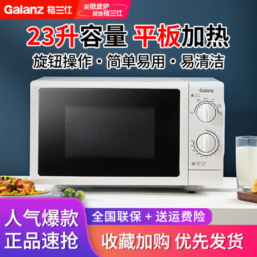 Galanz/格兰仕 P70F23P-G5(S0) 微波炉家用23升旋钮操作平板加热