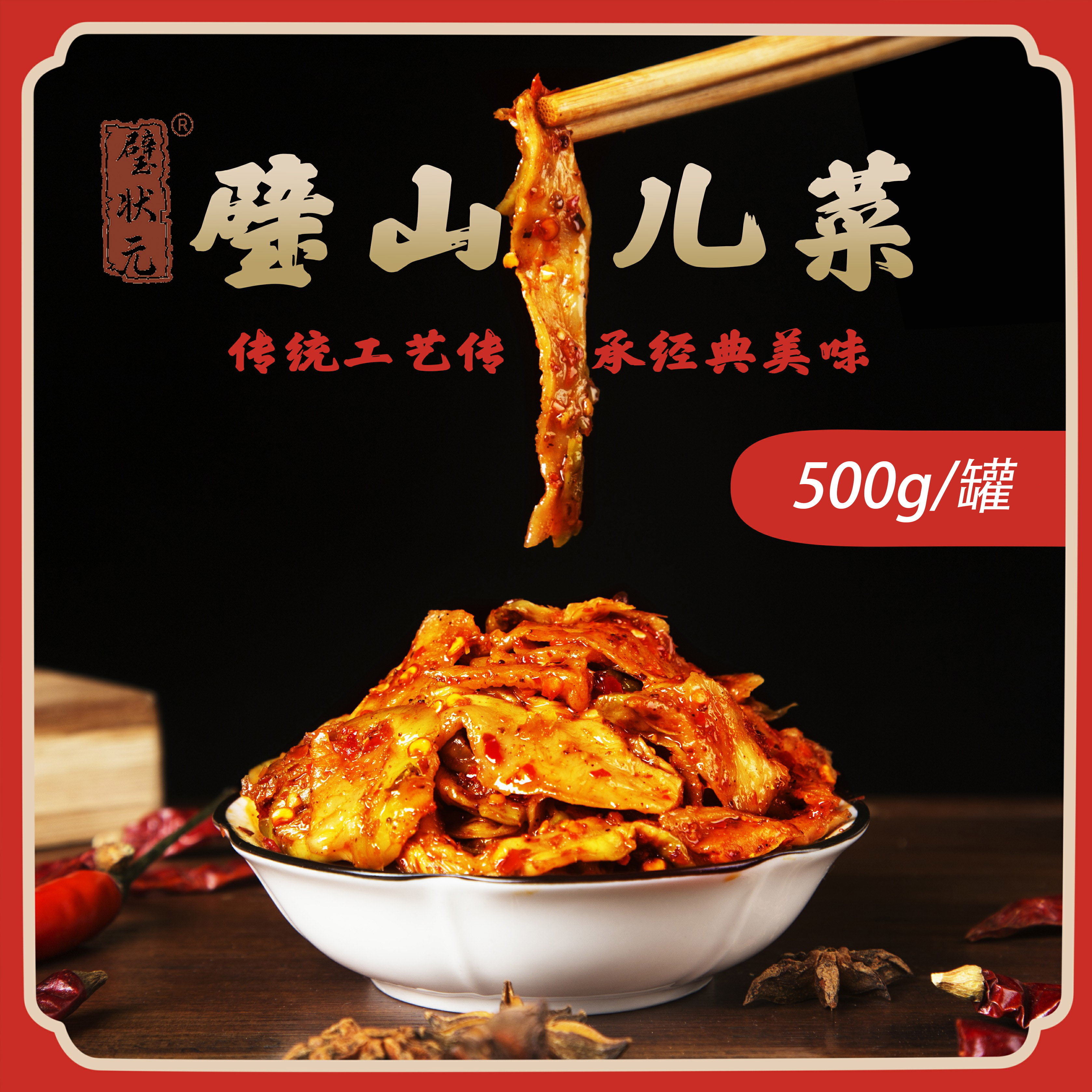 璧山好礼 农家手工麻辣儿菜500g 璧山特产 重庆特产 下饭菜