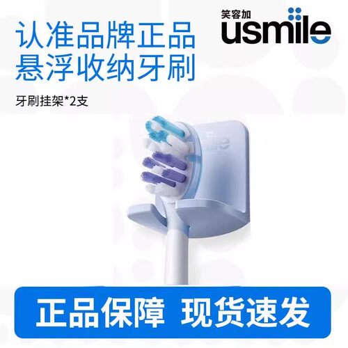 笑容加usmile电动牙刷挂架置物