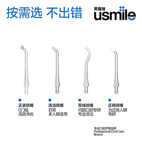 usmile喷嘴笑容加冲牙器原装喷头c20c10c10scy1原装正品替换喷嘴