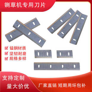 铡草机刀片65锰钢刀粉碎机精钢刀片打草机刀片合金刀原厂切草机刀