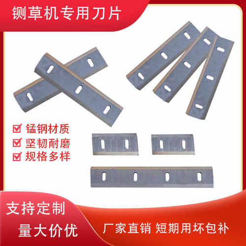 铡草机刀片65锰钢刀粉碎机精钢刀片打草机刀片合金刀原厂切草机刀