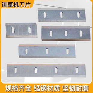 铡草机刀片65锰钢刀粉碎机刀片制作切草机刀铡草机刀配件原厂刀片