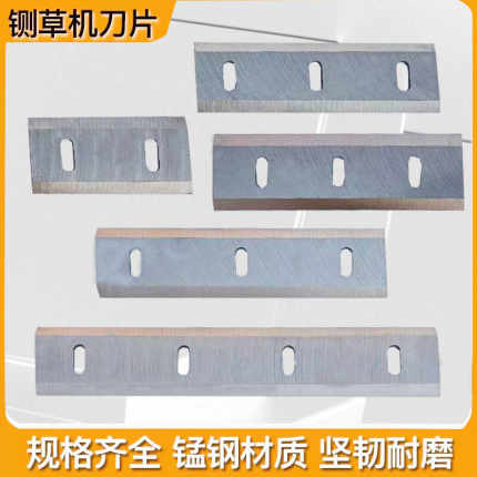 铡草机刀片65锰钢刀粉碎机刀片制作切草机刀铡草机刀配件原厂刀片