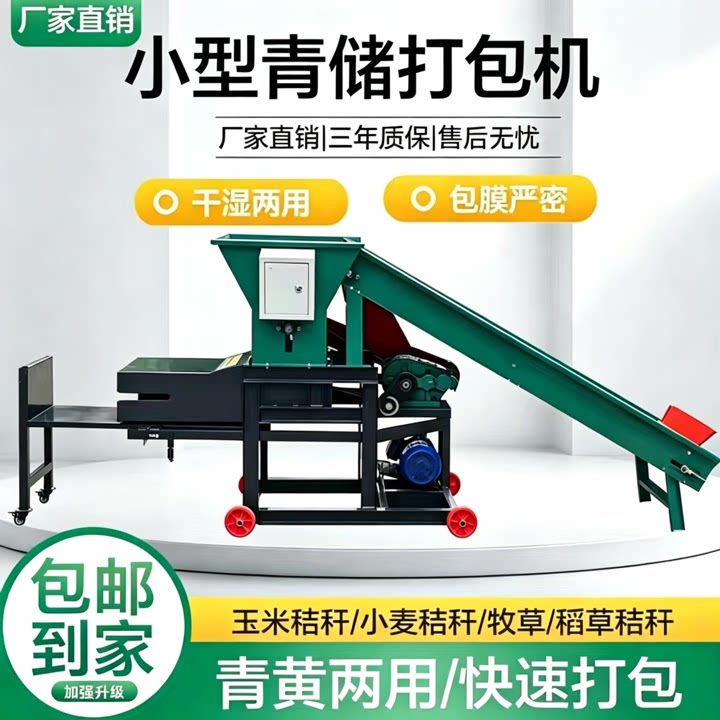 最新款小型活塞式青储打包机玉米秸秆打捆机全自动牛羊草料打包机