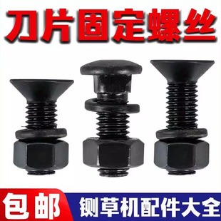 铡草机刀片固定螺丝切草机圆孔长孔刀片高强度螺栓铡草机配件大全