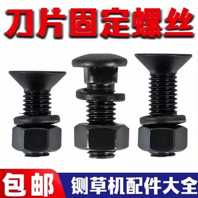 马车栓螺栓配件切草机