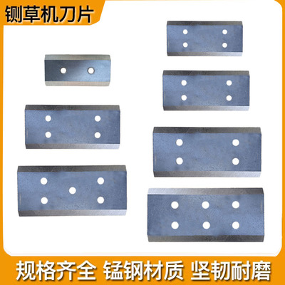 加厚锰钢刀片揉草机刀片碎草机