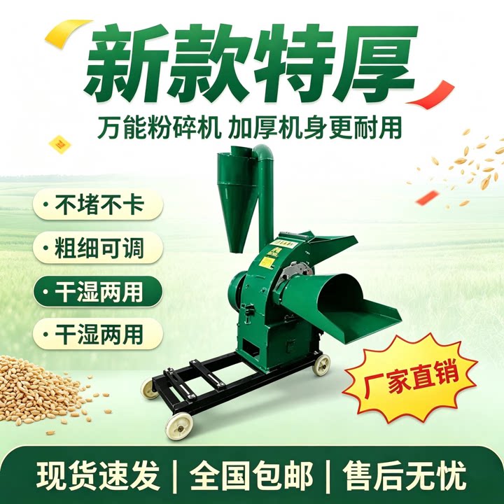 多功能锤片式饲料粉碎机家用小型玉米芯秸秆两相玉米棒打料机养殖图片