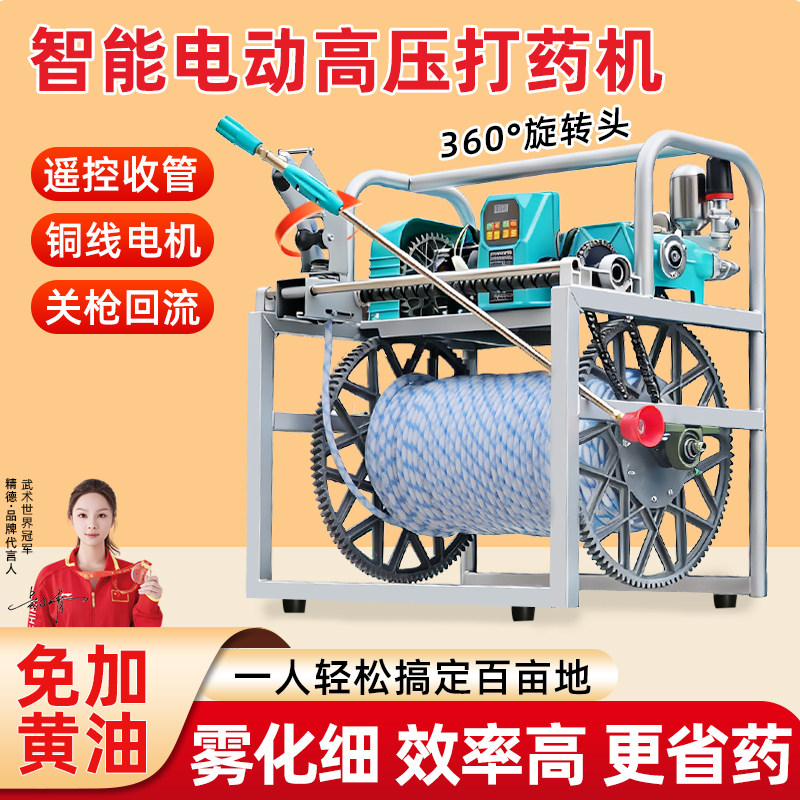 精德新款电动打药机高压农用全自动智能收放管果园小麦农药喷洒机