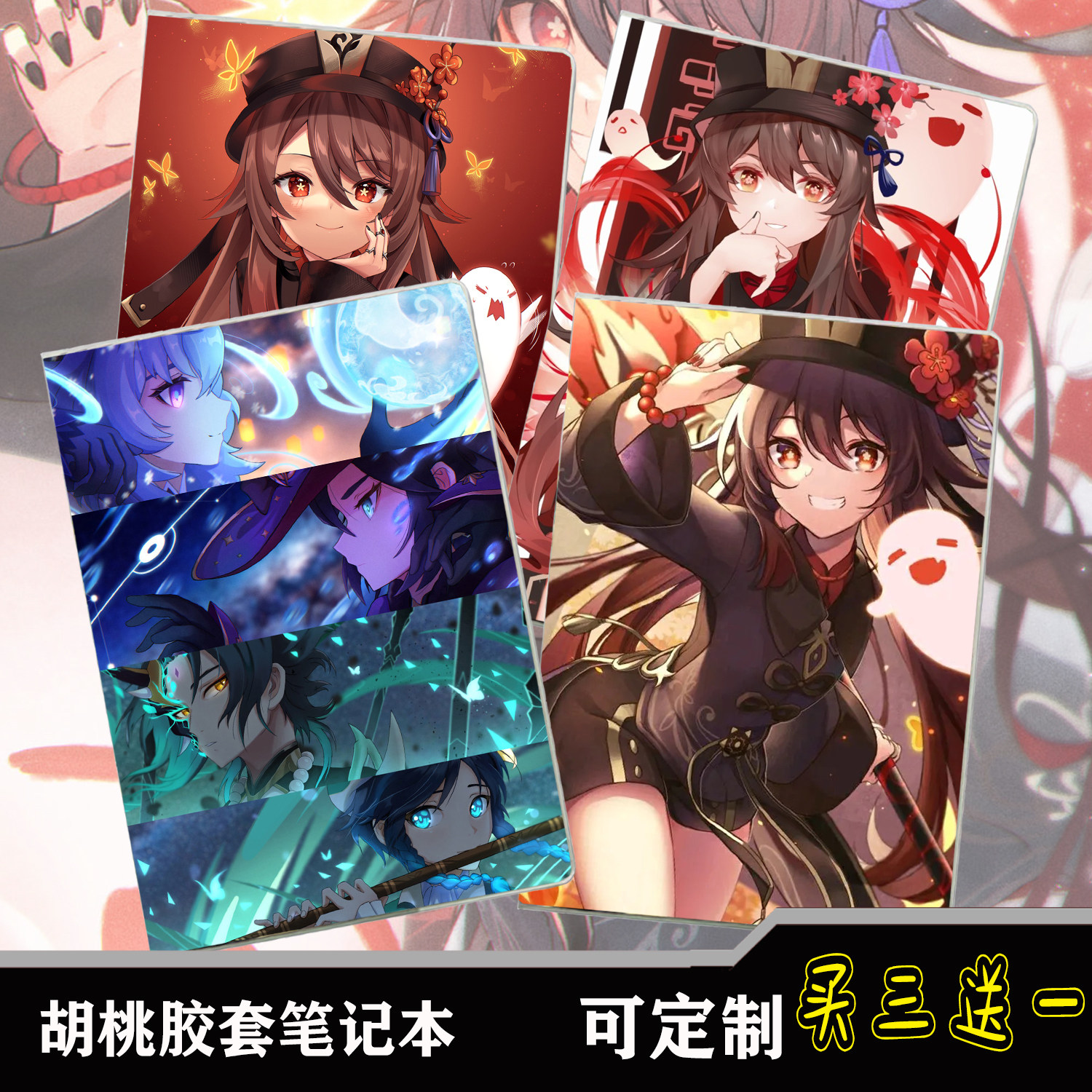 胡桃笔记本原神文具作业本游戏周边学生课堂记事日记本子来图定制