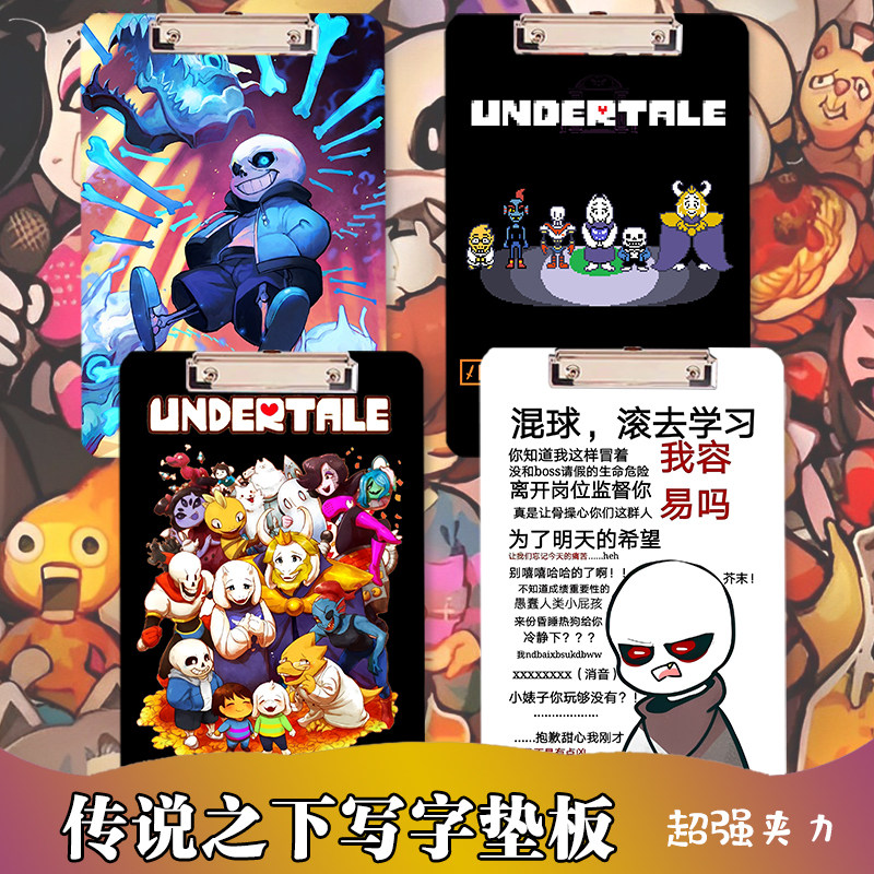 传说之下 Sans垫板夹板写字板undertale周边亚克力板夹学生试卷夹