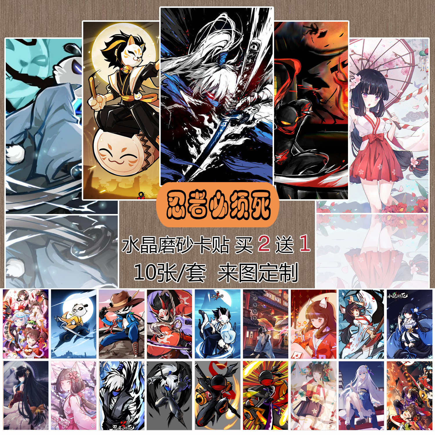 忍者必须死3卡贴手游忍3周边苍牙阿力小黑琳小椒学生饭卡门卡贴纸