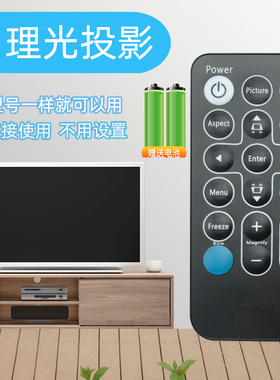 适用于RICOH理光PJ RX300 PJ S2150 IR28012 X2170投影机仪遥控器