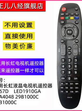 适用于长虹电视遥控器RP67D LED32560 LED42560 LT32630VLT42630V