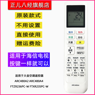 适用于大金空调遥控器FTXP336RCDW ARC480A4大金空调遥控器冷暖型