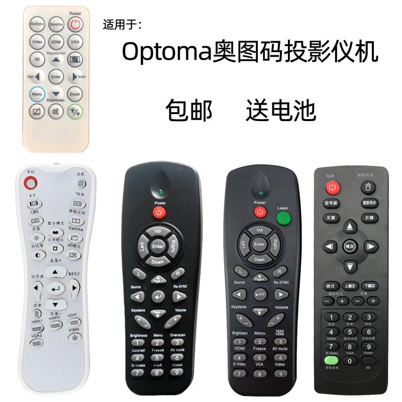 适用于Optoma奥图码投影仪机遥控器S315 X316/315/312 OSW816 HD26 GT1080 D946 HSF836 HNF720  HD33 HD3 3C数码配件 遥控设备 原图主图