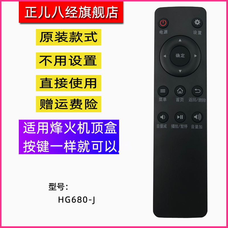 正品中国电信烽火HG680-J网络机顶盒遥控器 安徽电信机顶盒遥控器