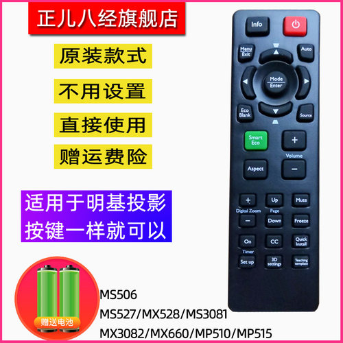 适用BenQ明基投影仪遥控MX528/MS3081/MX3082/MX660/MP510/MP515