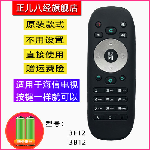 适用海信电视遥控器CN3B12 CN3F12 LED42EC380X3D 46K 55K360