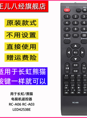 用于长虹/熊猫电视机遥控器RC-A06 RC-A03 LED42538E