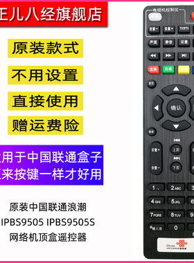 原装中国联通浪潮IPBS9505 IPBS9505S网络电视机机顶盒遥控器智能