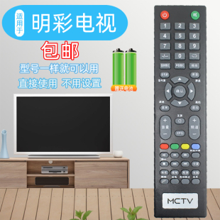 MCTV/埃克斯/MC明彩2610 2710 2908 3210 3212苹果款液晶电视机遥