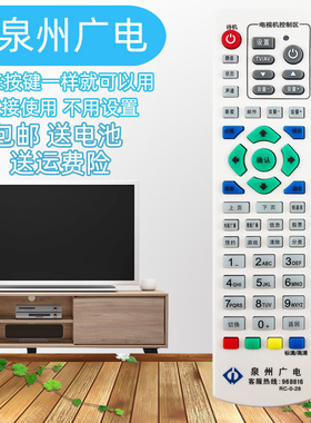 福建广电网络泉州分公司RC-0-28 泉州广电数字机顶盒遥控器九洲 清华同方 银河 大华 摩托罗拉鱼高清标清