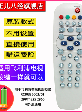 用于飞利浦电视机遥控器RC19335003/01 29PT4325 2965同外形通用