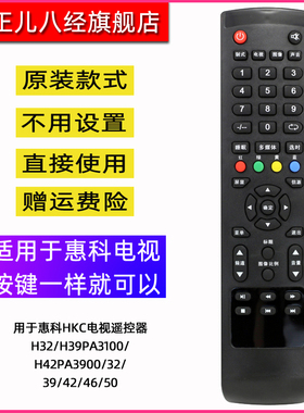 用于惠科HKC电视遥控器H32/H39PA3100/H42PA3900/32/39/42/46/50