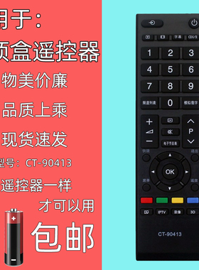 适用于东芝电视机遥控器CT-90413通用90436 90406 90351 90401 90336 90380 55TD300C 47TD300C